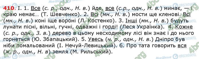 ГДЗ Укр мова 6 класс страница 410
